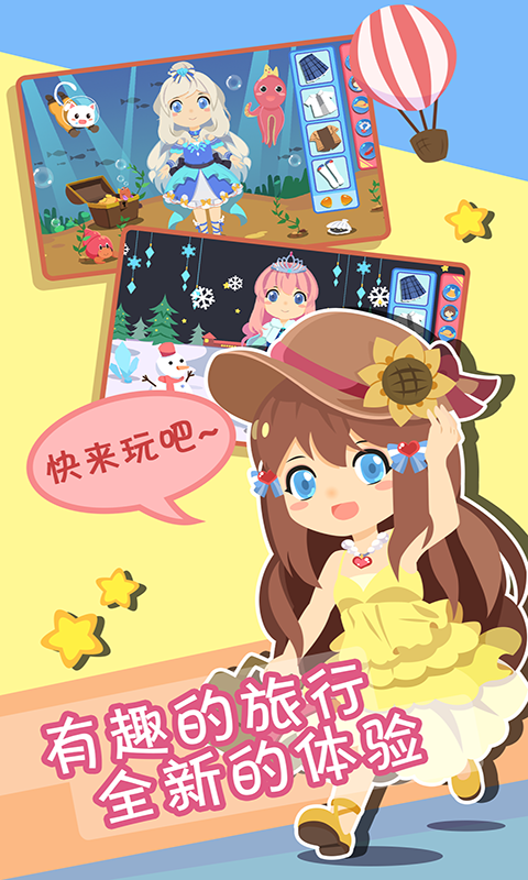 裝扮小公主換裝游戲截圖預(yù)覽