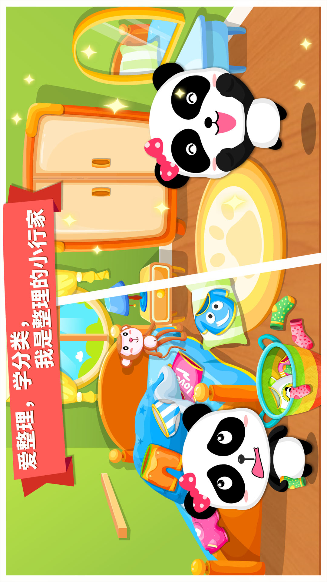 寶寶愛整理截圖預(yù)覽