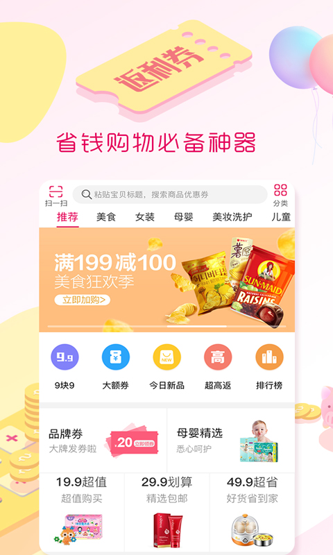 返利券截圖預覽