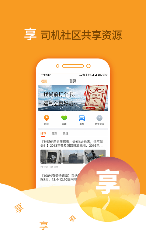 运满满司机v6.10.0.4截图5