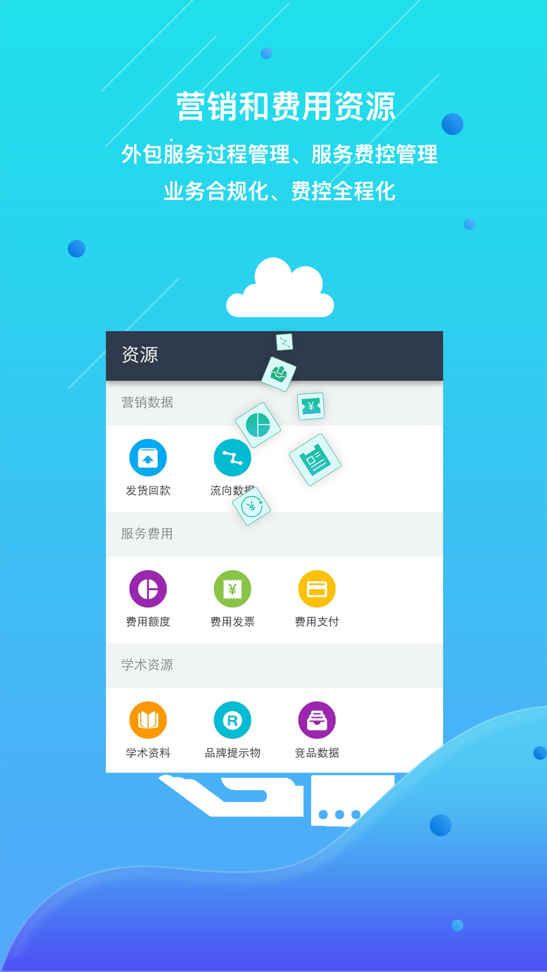 药销通v1.6.1截图4