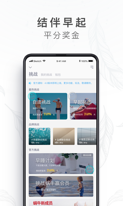 蜗牛睡眠v4.0.5截图5