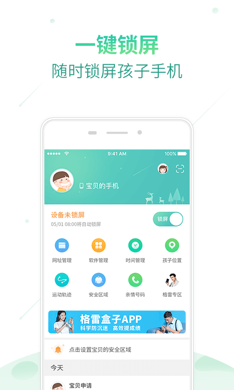 格雷盒子家长端v6.5.1截图1