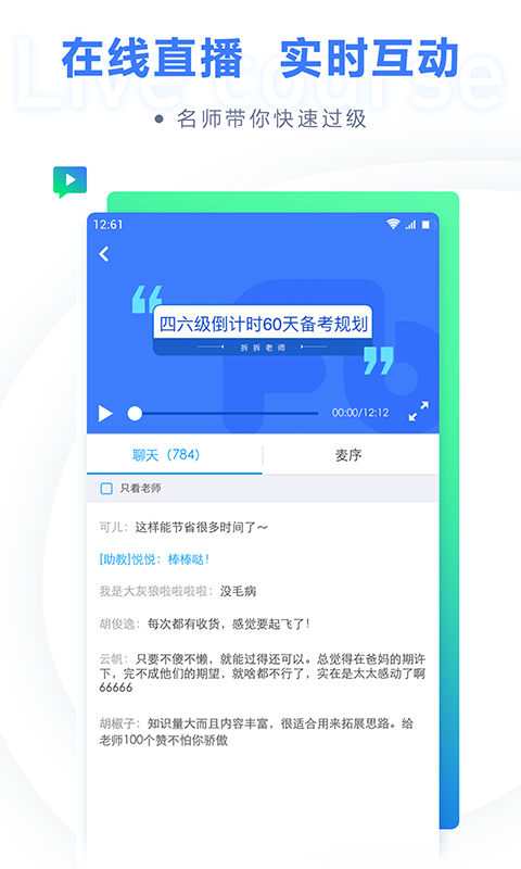 粉笔四六级v1.0.0截图1