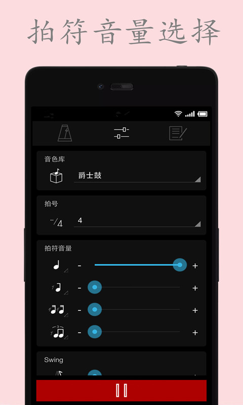 電子節(jié)拍器截圖預覽