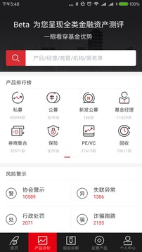 Beta理財(cái)師截圖