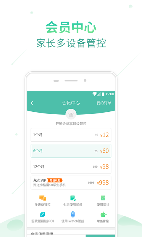 格雷盒子家长端v6.5.1截图4