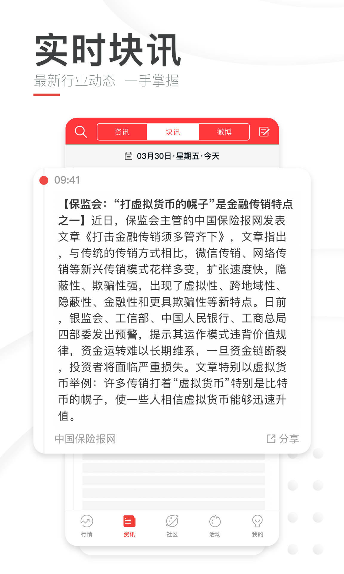 巴比特v1.2.9截图3