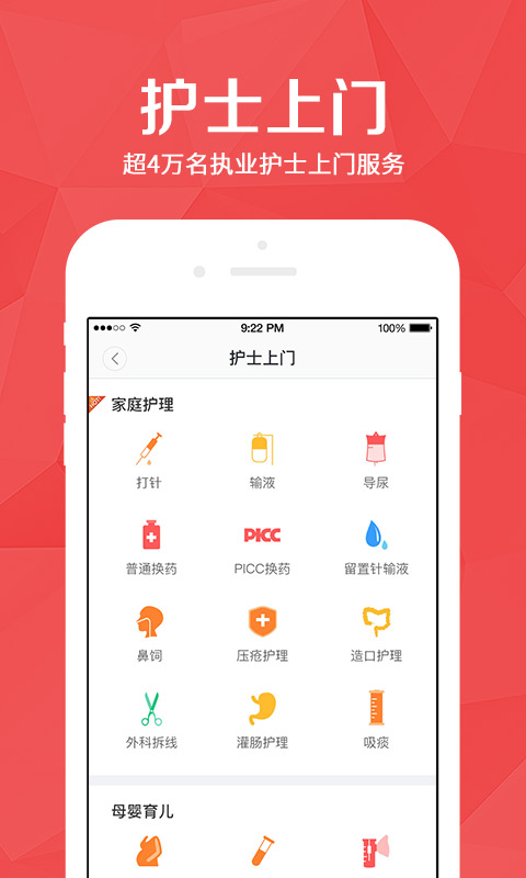 医护到家v2.21截图2