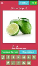 Guess the Fruit in Russian截图2