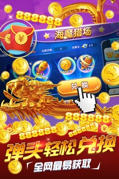 姚記捕魚截圖