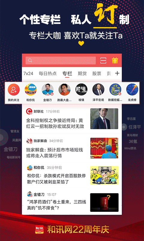 和讯财经v5.6.8截图4