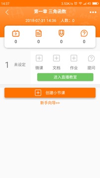 翻轉(zhuǎn)學(xué)堂截圖
