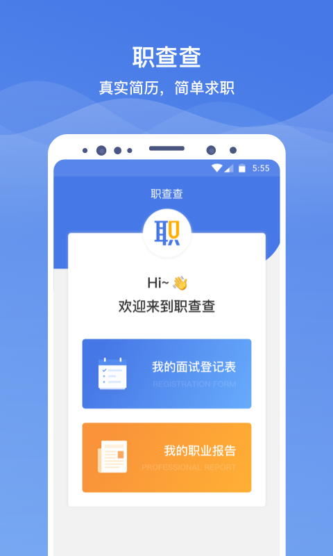 职查查v1.0.1截图1