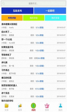 作文幫截圖