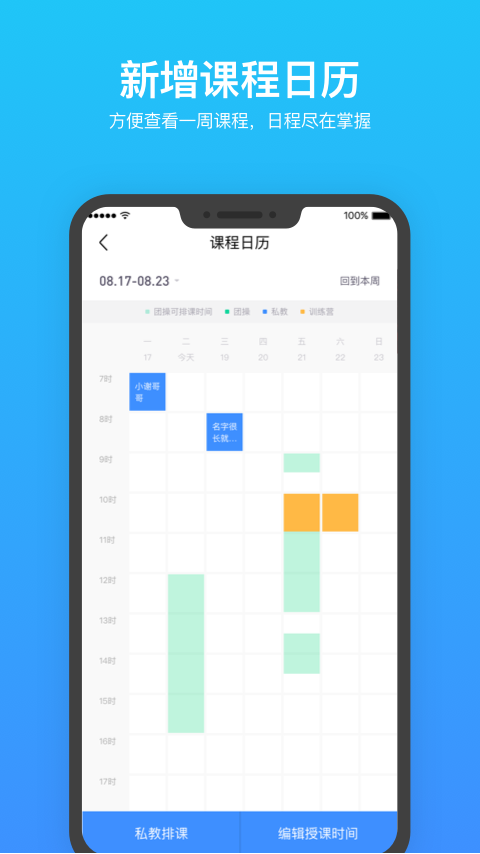 乐刻教练v4.1.5截图3