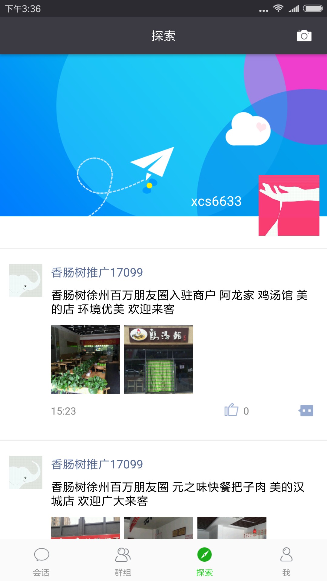 香肠树v1.3.3截图1