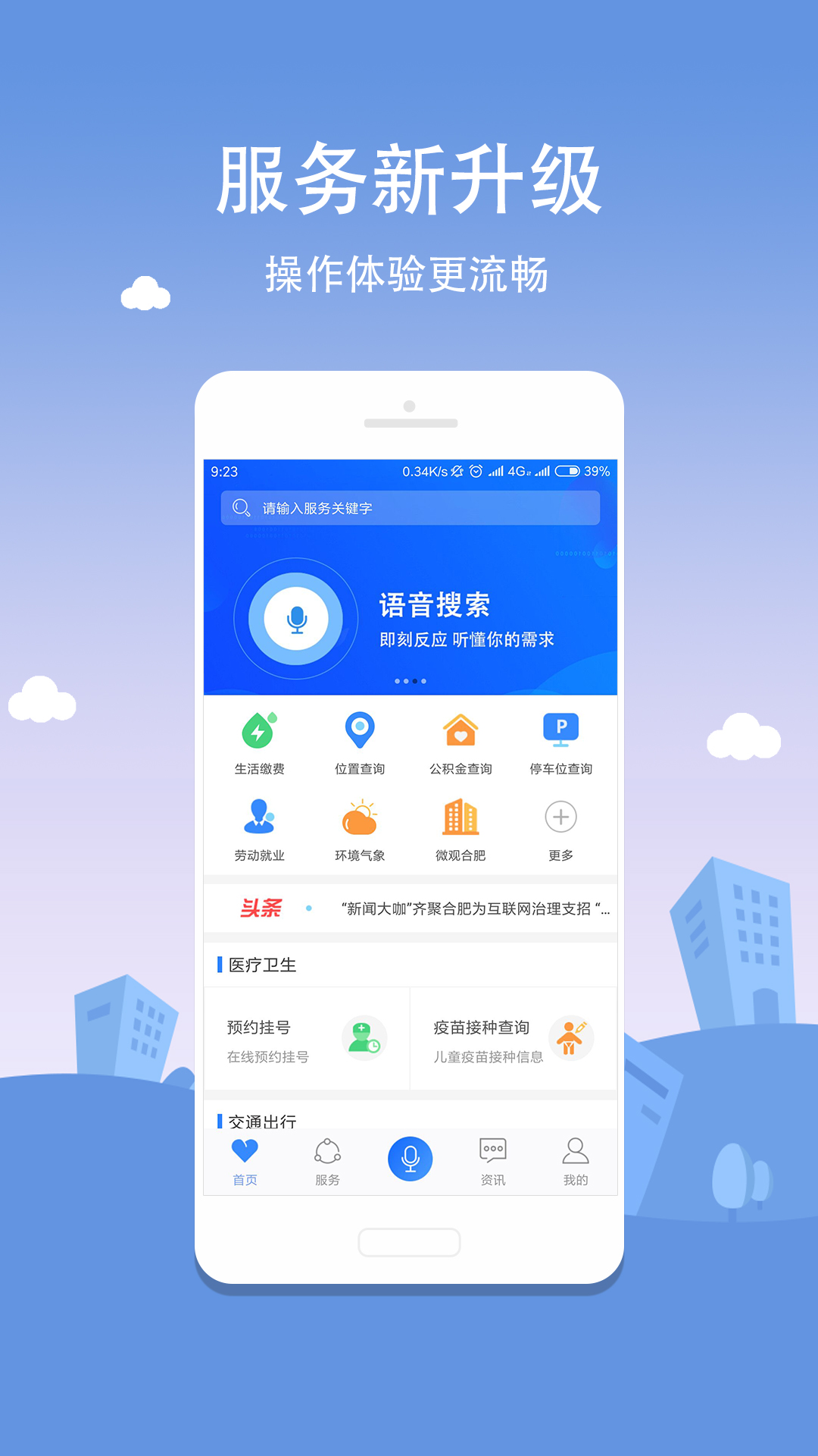 合肥通v1.1.1截图2