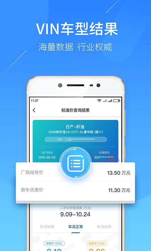 二手车估价v4.7.1截图5