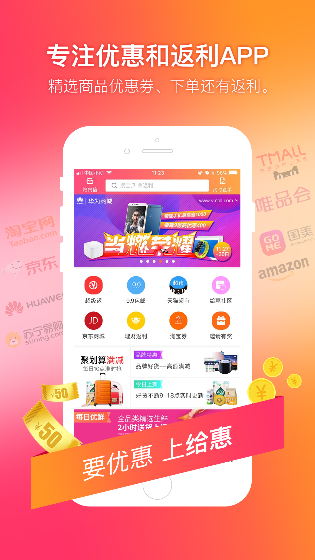 给惠网v4.9.13截图1