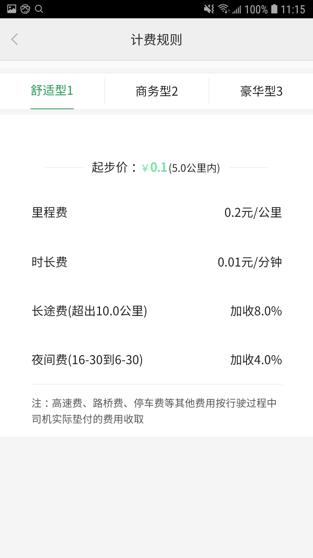 云桥云车截图2