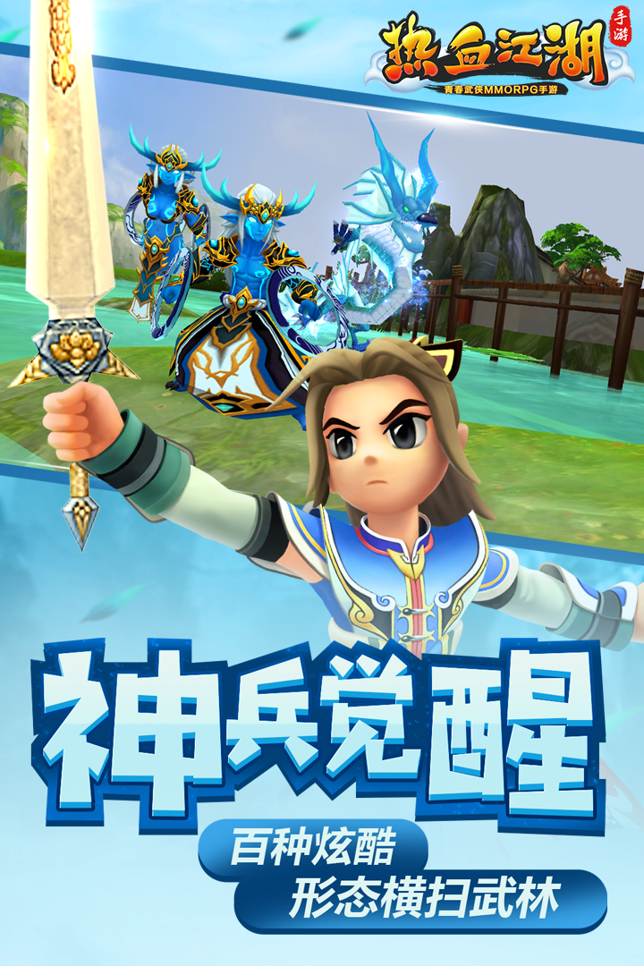 熱血江湖截圖預(yù)覽