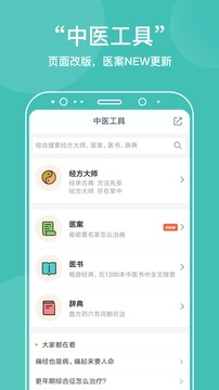 中醫(yī)在線截圖