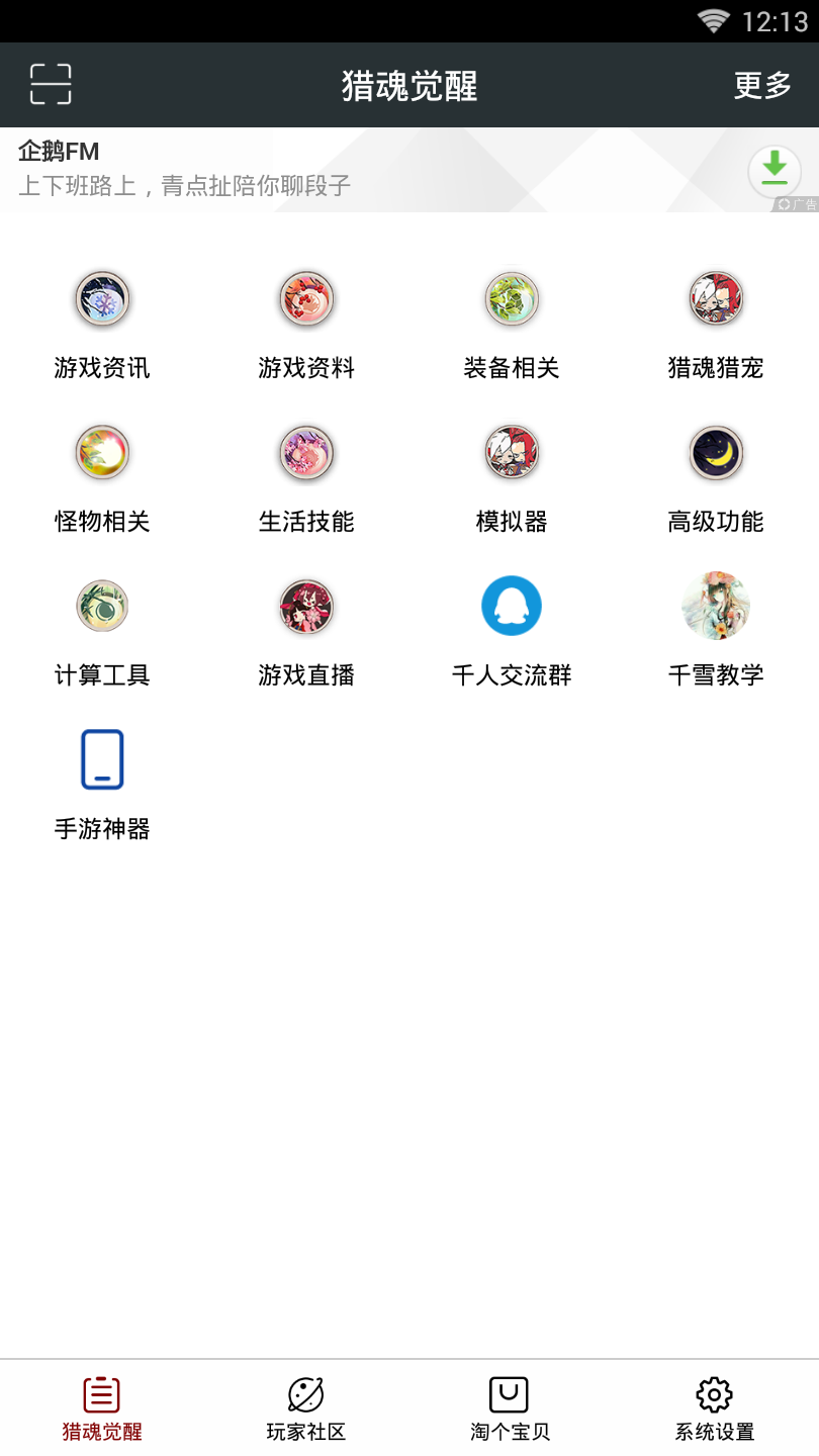 顽皮兔截图4