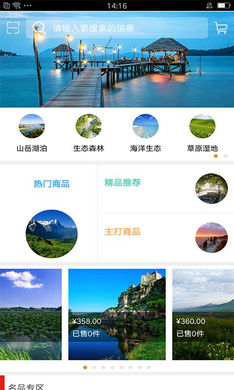 河北生态旅游平台截图3