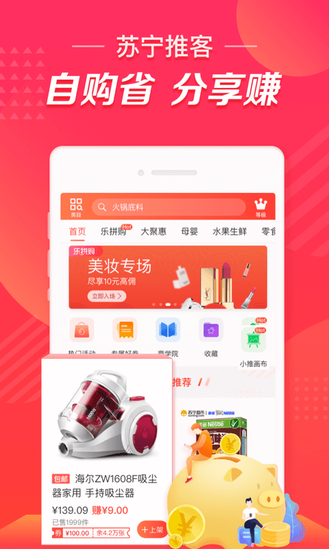 苏宁推客v4.2.1截图2