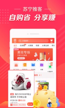 蘇寧推客截圖