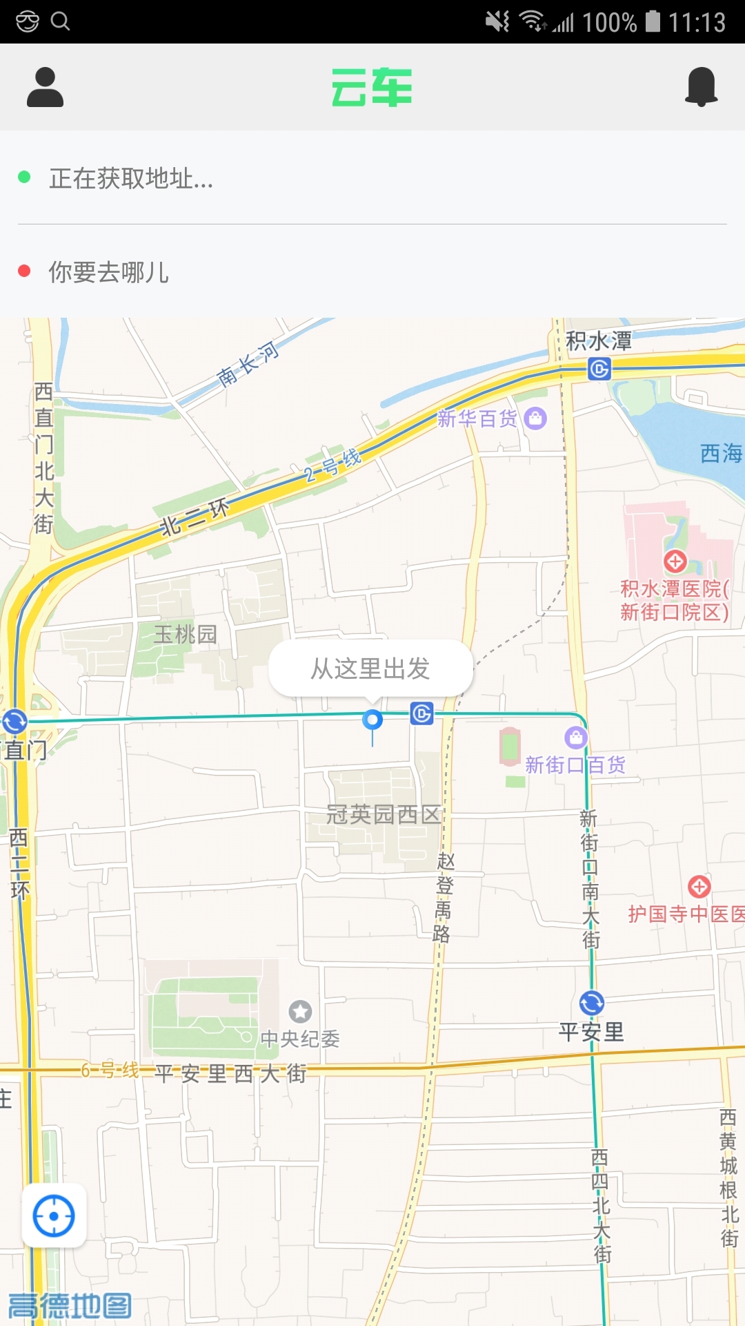 云桥云车截图1