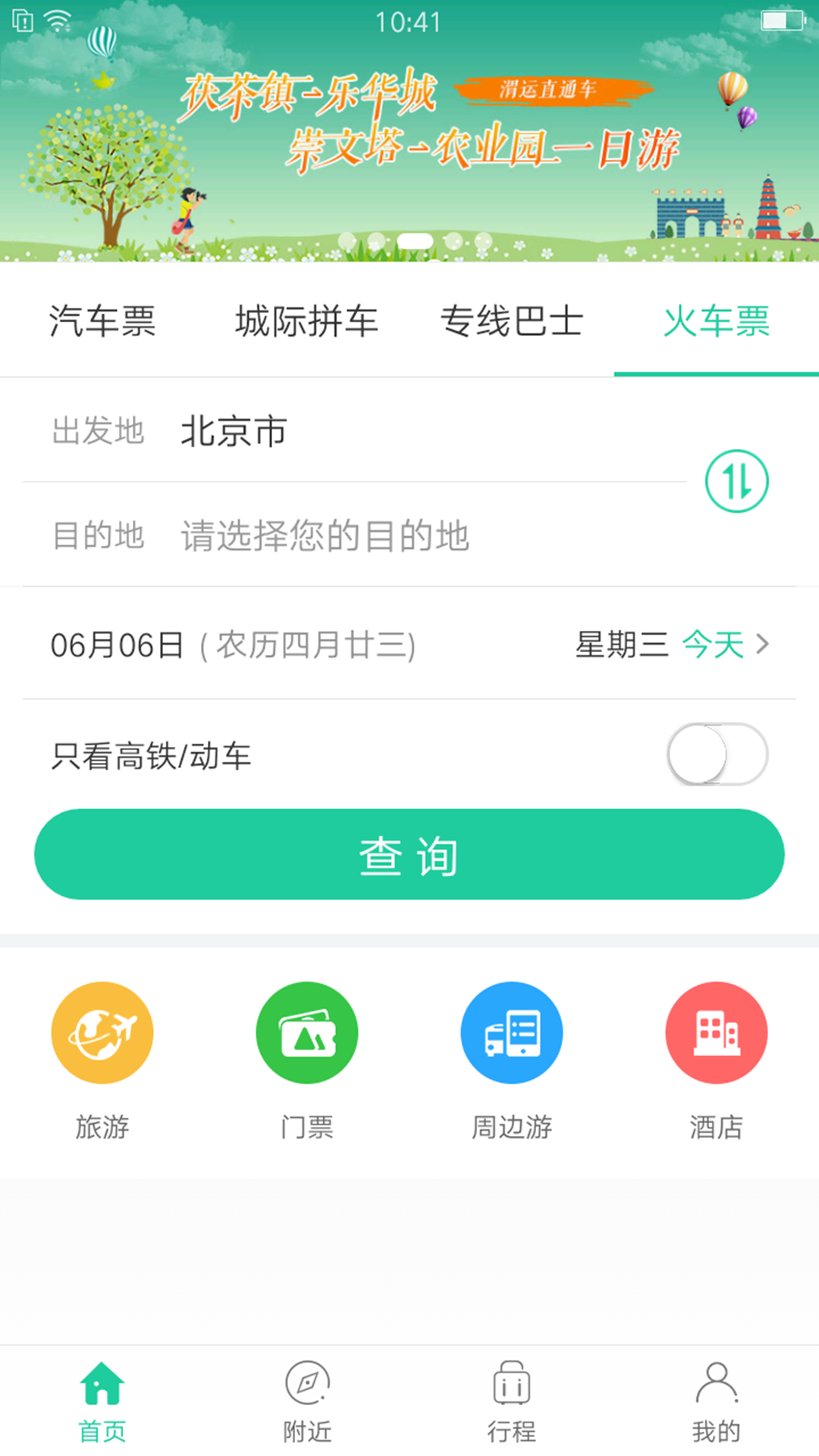 Bus365汽车票v5.1.8.4截图4