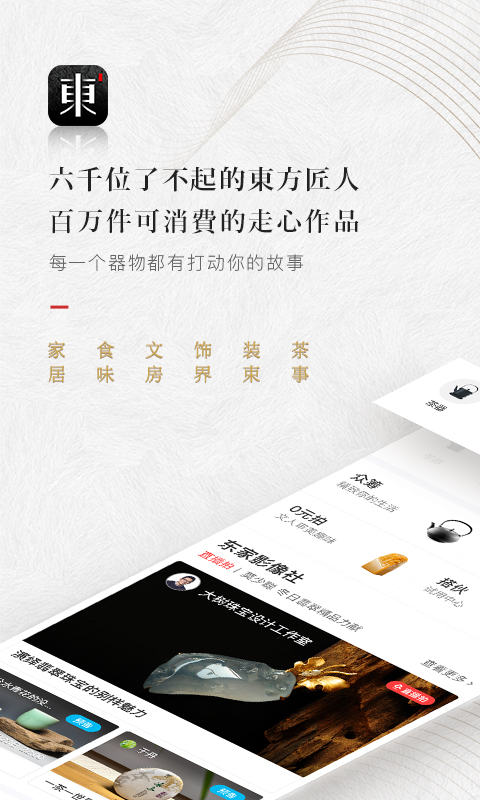 东家v4.8.9截图1