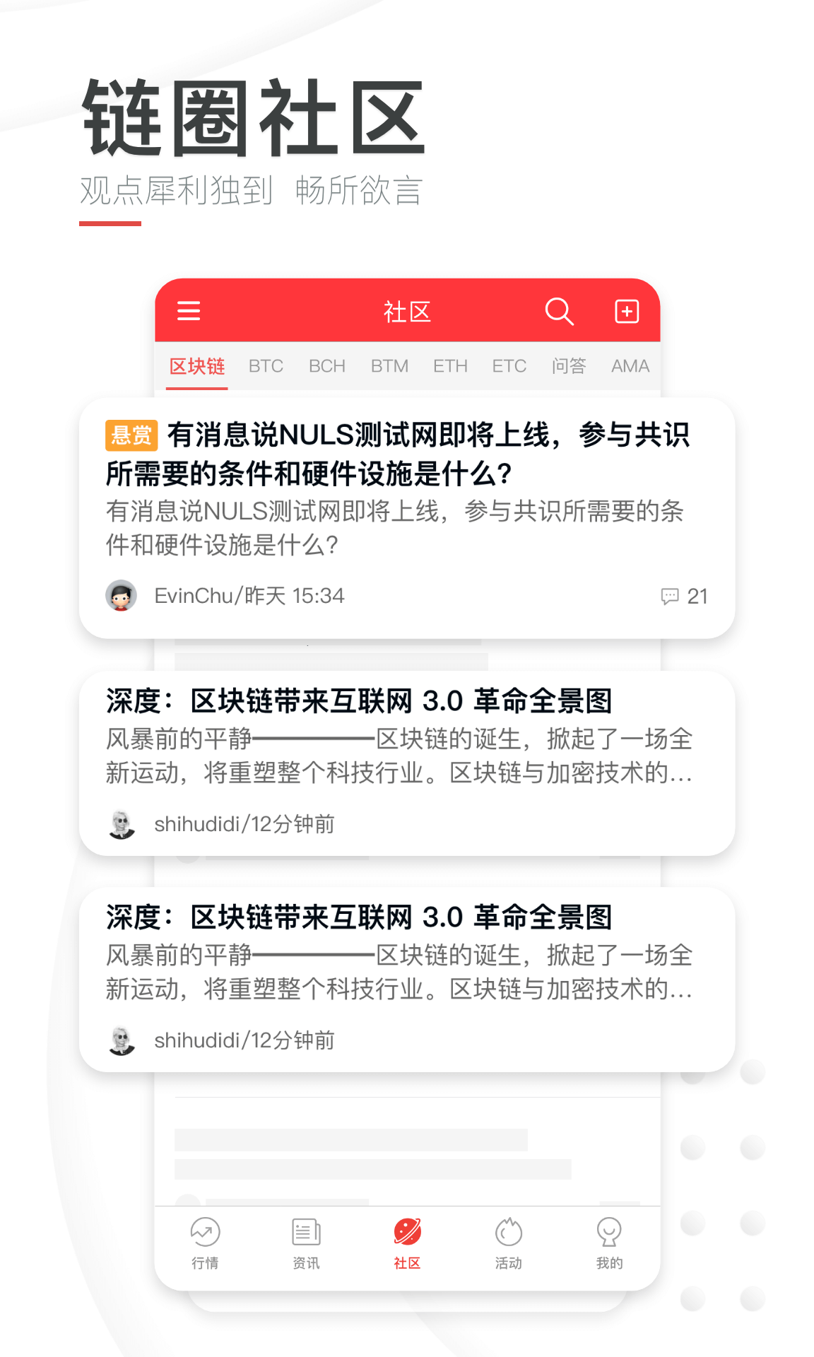 巴比特v1.2.9截图4