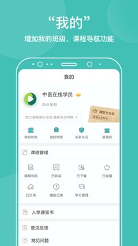中醫(yī)在線截圖