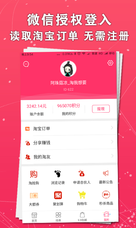 淘我想要截圖預(yù)覽