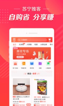 蘇寧推客截圖