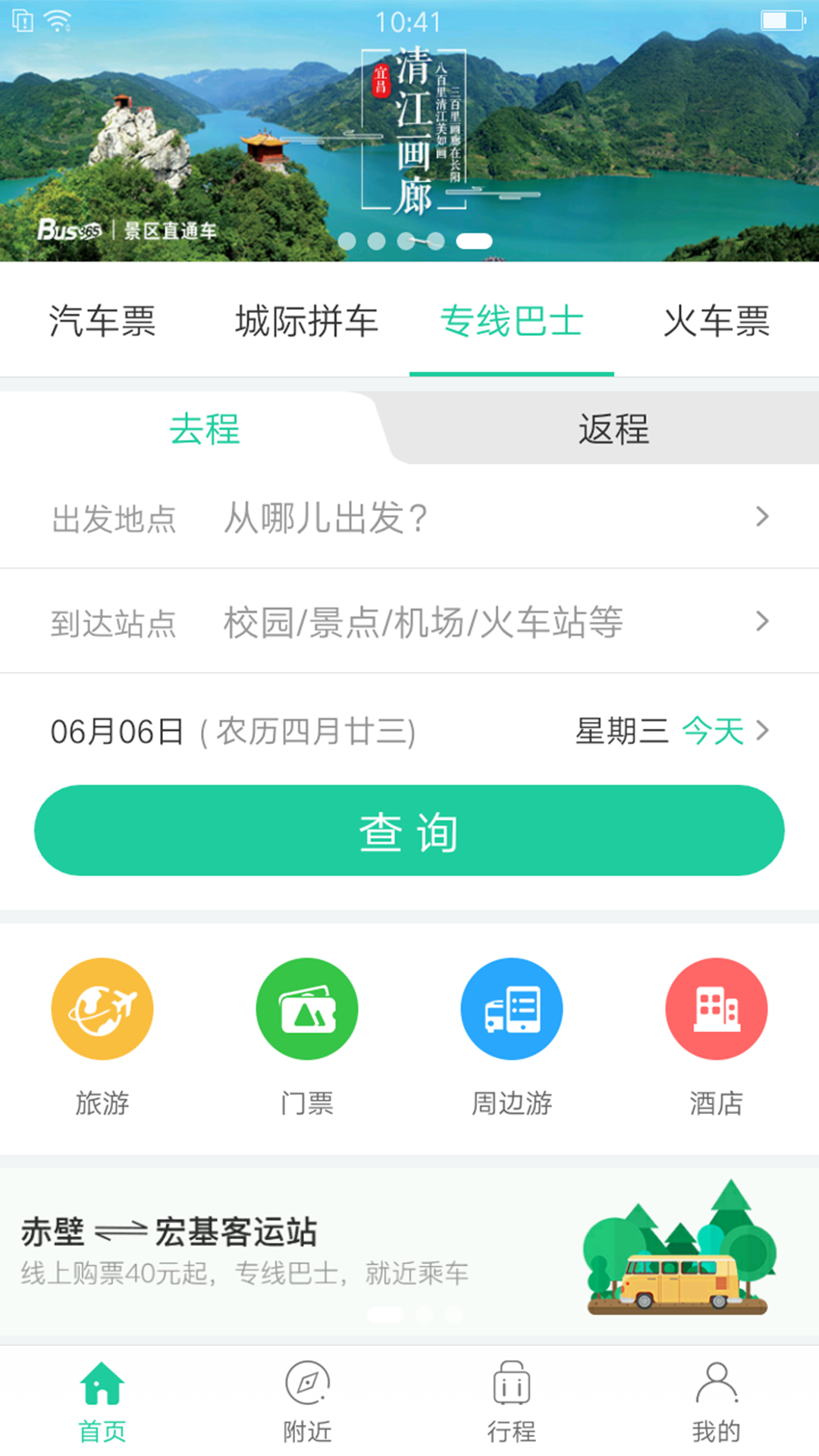 Bus365汽车票v5.1.8.4截图3