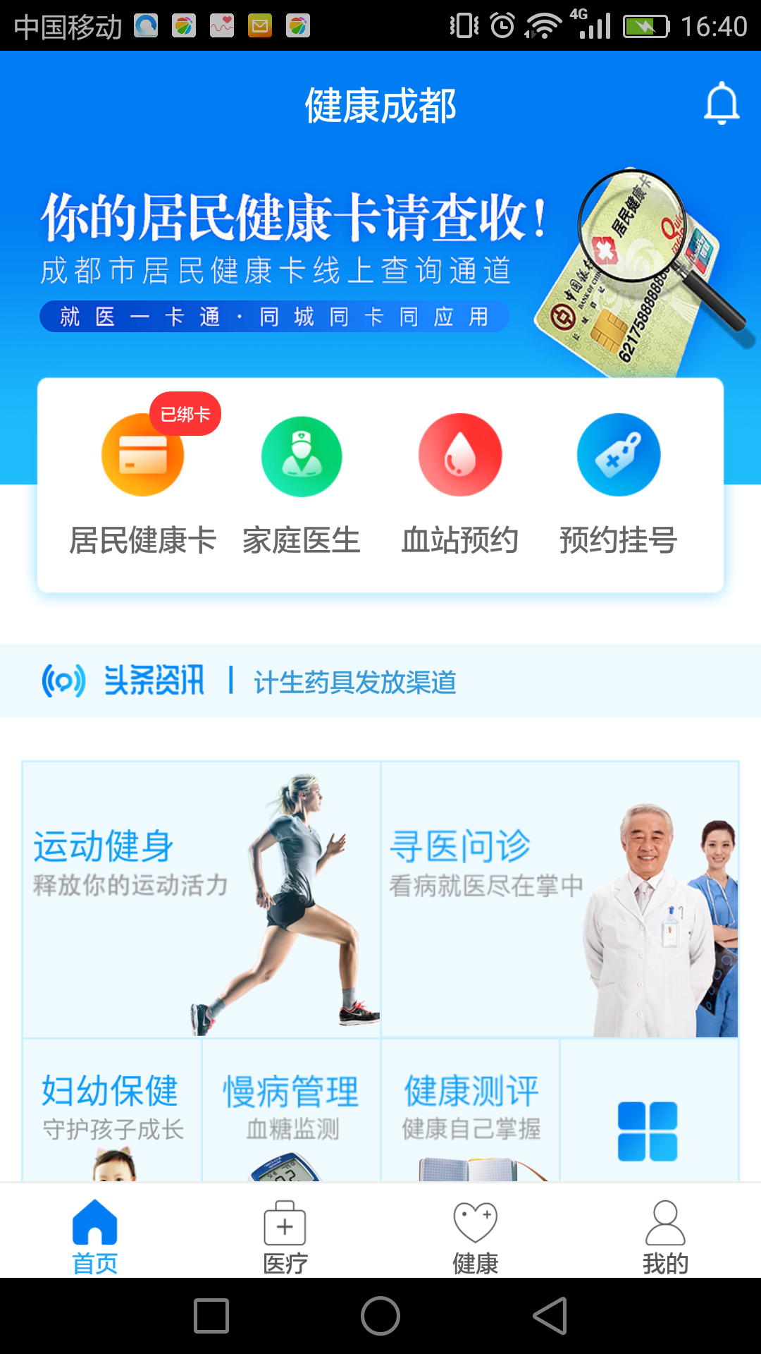 医健汇截图1