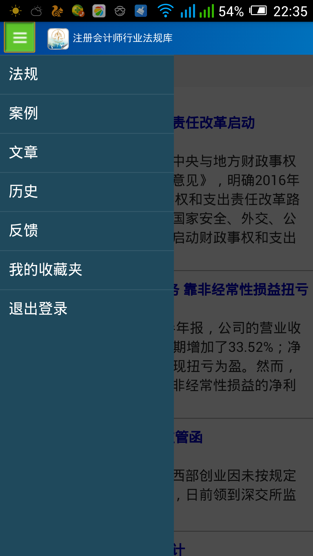 会计师法规库截图2
