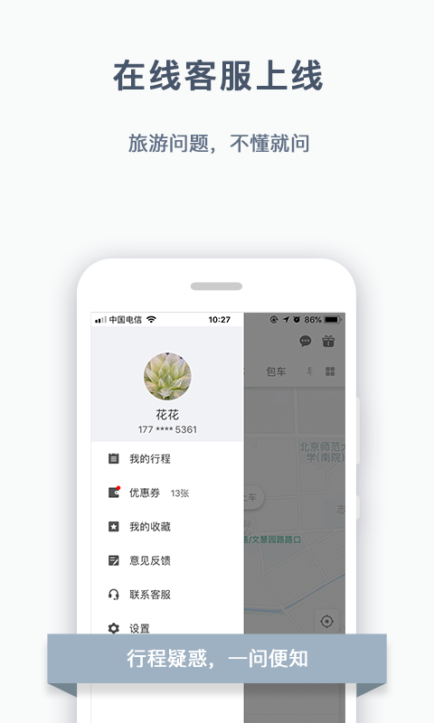 阳光出行v3.9.0截图4