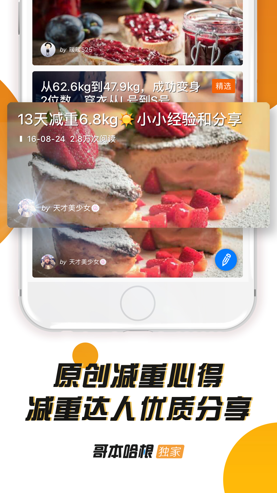 哥本哈根减肥v5.6.0截图3