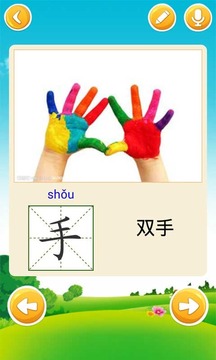 寶寶愛識(shí)字-漢字拼音截圖