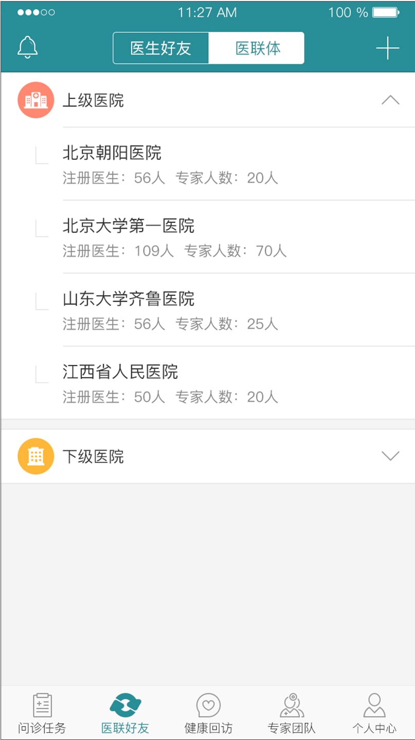 爱加健康医生v3.2.0截图3