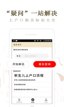 起名寶貝截圖