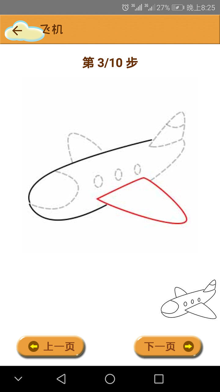 簡(jiǎn)筆畫(huà)截圖預(yù)覽