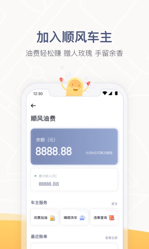 嘀嗒出行v8.1.1截图5