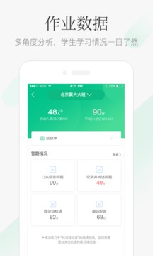 翼課教師截圖
