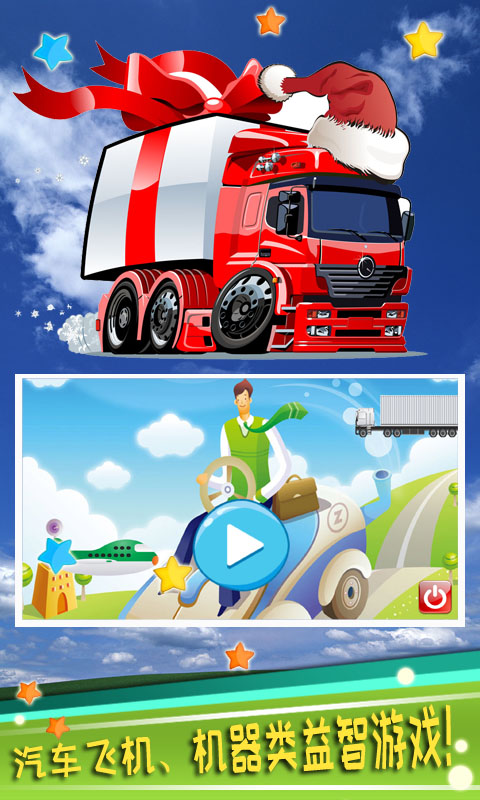兒童汽車游戲截圖預(yù)覽